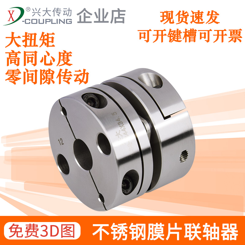 Xingbig CSG-S stainless steel single diaphragm couplings large torque elastic laminated sheet servo motor diaphragm couplings