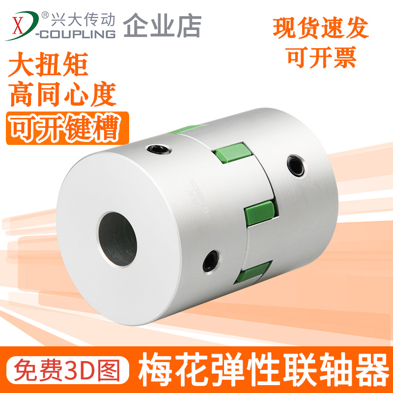 Hing Large CF Aluminum Alloy Plum Blossom Coupling Top Silk Servo Motor Polyurethane Elastic Coupling Machine Tool coupling