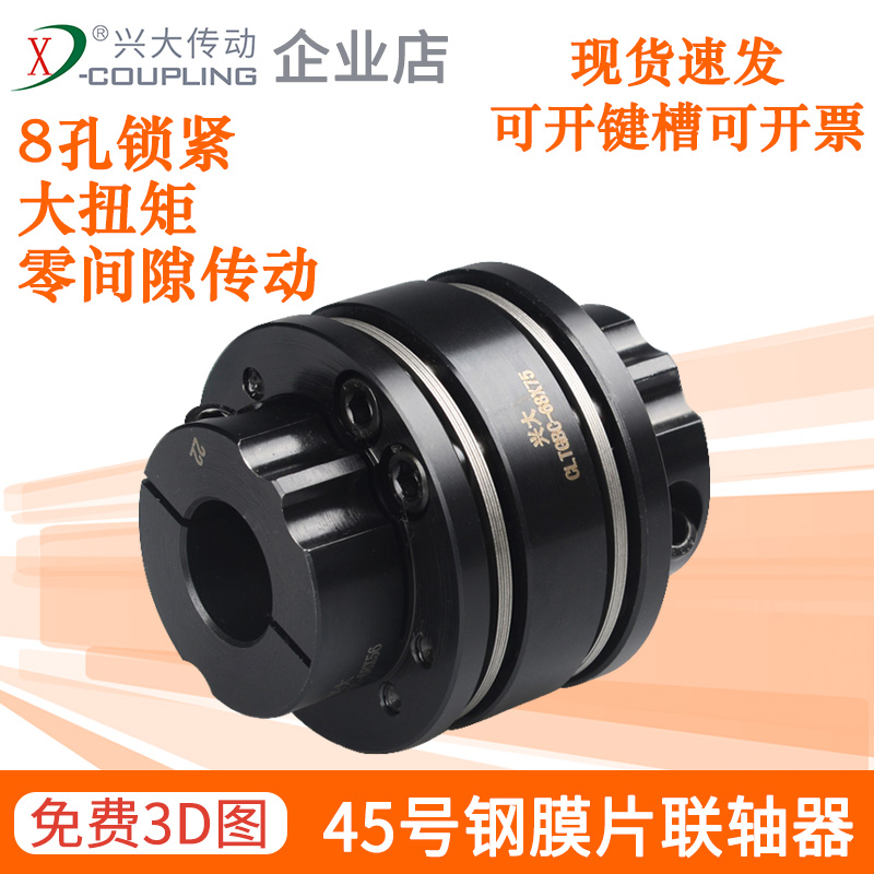 Xingdae CLTBGC Double-diaphragm couplings 45 Number of steel 8 holes Great torque motors Wire Rod Diaphragm clamping couplings