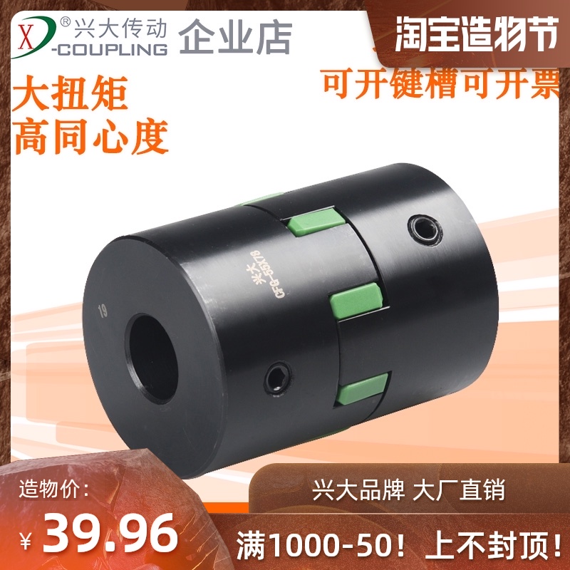 Xingda CFG plum elastic coupling No 45 steel high torque servo stepper motor screw top wire coupling