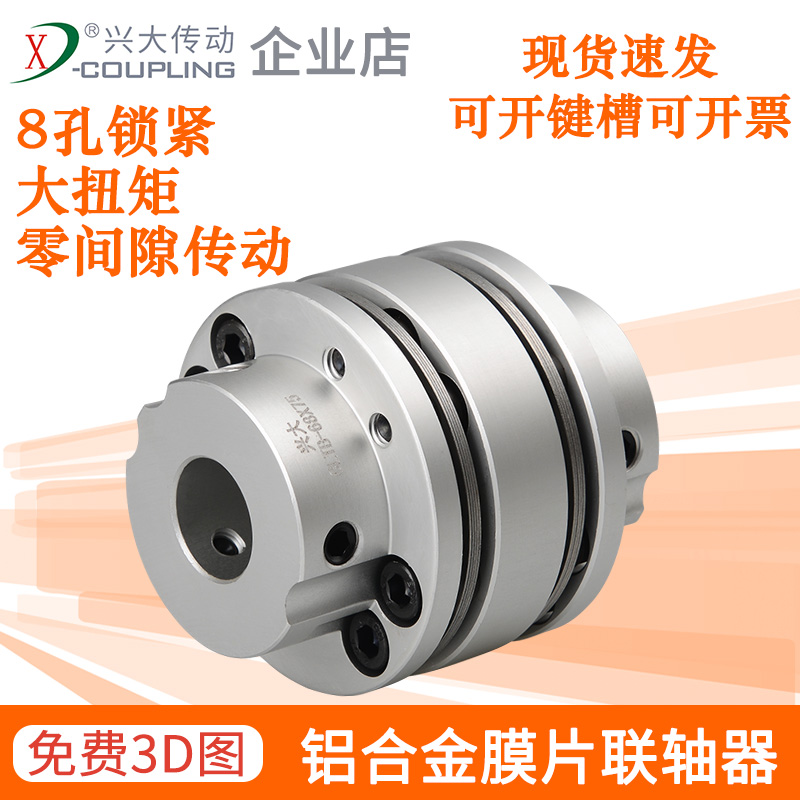 Xingdae CLTB aluminium alloy 8-hole top-wire couplings large-torque double-diaphragm wire rod motor flange couplings