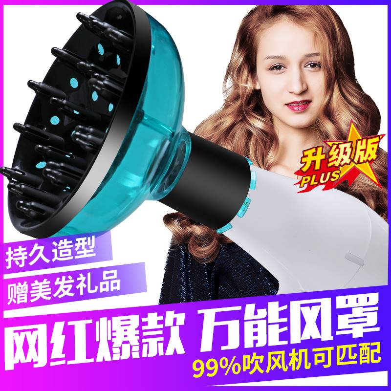 Hairdryer wind mask curly hair universal hair hair hair shape hair shape artifact dryer