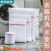 Anti-deformation washing machine cleaning special laundry bag household laundry hair-absorbing bra washing underwear washing net bag