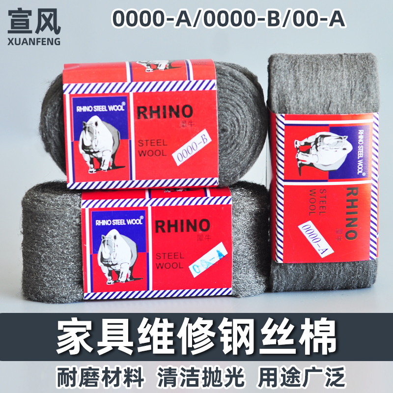 Furniture glass polishing wire wood polishing cotton repair material 0000 - A rhino steel wire cotton