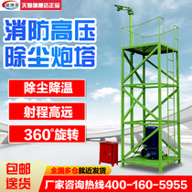 Construction site dust removal turret anti-aircraft gun sprinkler water dust removal cooling environmental protection equipment factory direct sales custom turret anti-aircraft gun