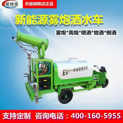 Electric tricycle sprinkler small electric tricycle sprinkler construction site sprinkler dust removal new energy fog cannon sprinkler