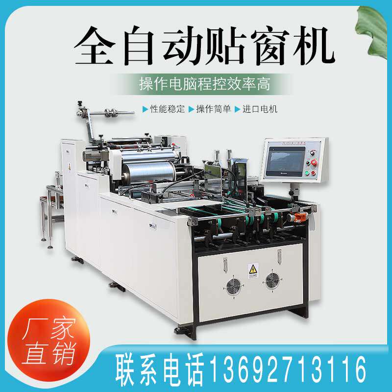 Golden Rice Field Automatic Paste Mobile Air Conditioning Printing Processing Paper Decoration Box Gluing Gift Box High-speed Film Packaging Machinery