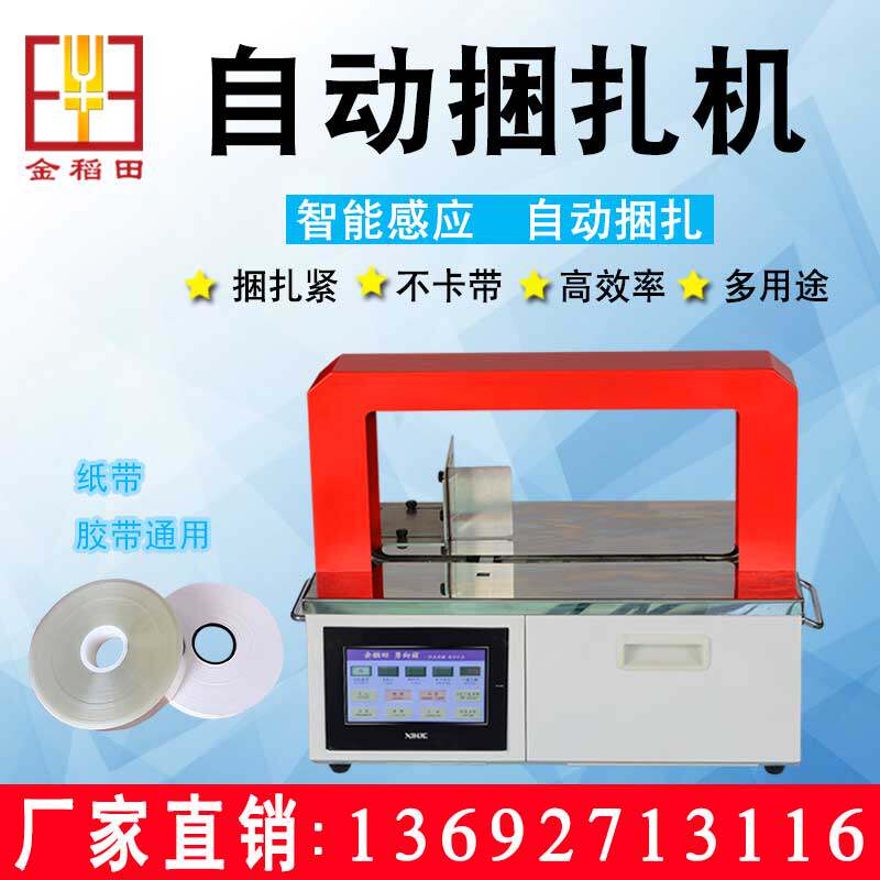 Golden Rice Paddie Small Bale Machine Supermarket Vegetable Packer Full Automatic Loincloth Machine Hot-Melt OPP Strapping Loincloth Machine