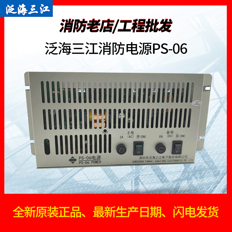 Pan Hai Sanjiang Fire Power Supply Alarm Host Power Supply PS-06 New Original Fit Three Jiang Power PS-06