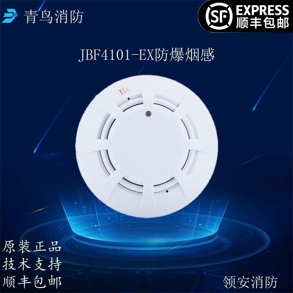 New JBF4101-EX explosion-proof smoke sensor replaces shutdown JBF3100-EX smoke monitor shunfeng