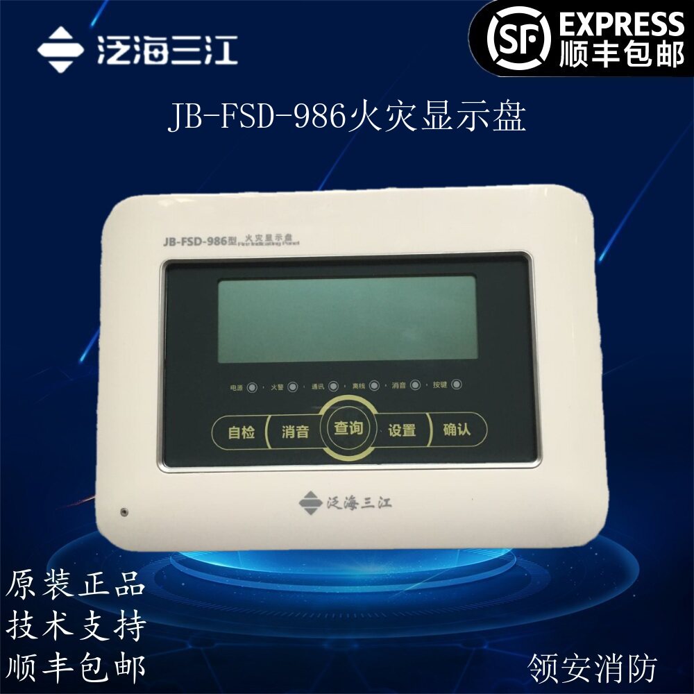 Oceanwide Sanjiang JB-FSD-986 Fire Display Panel Fire Alarm Display Device Layer Display Sanjiang Layer Display