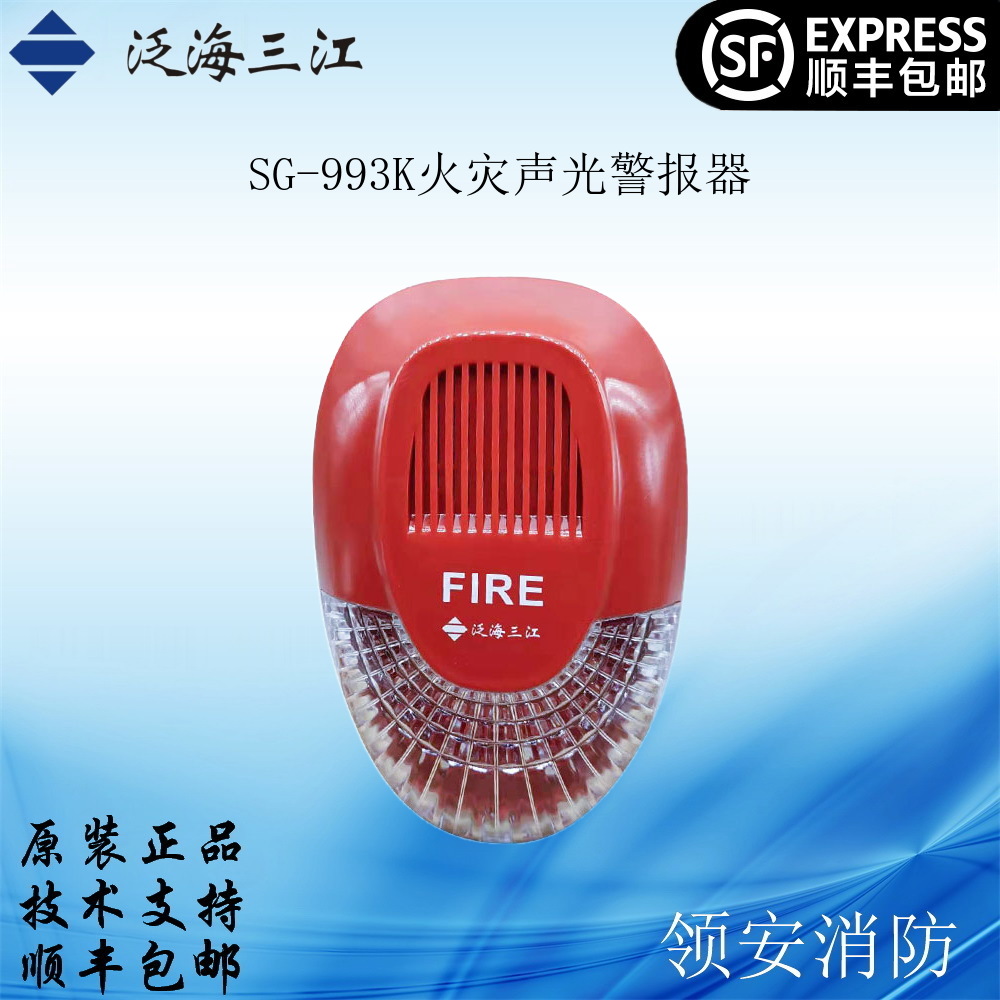 Non-coding sound and light alarm of Sanjiang SG - 993K fire acoustic and light alarm is not coding