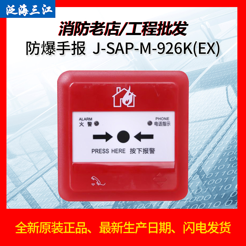 Oceanwide Sanjiang Explosion-proof Manual J-SAP-M-962K(EX) non-coding substitute for J-SAP-M-960K(EX)