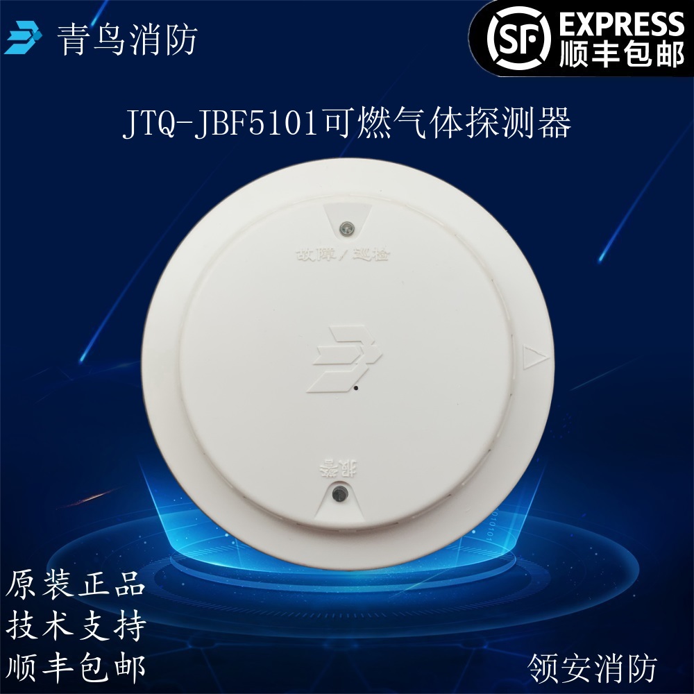 Sichuan Jiuyuan JF-D16A combustible gas detector Methane gas gas detector JTQ-JBF5101