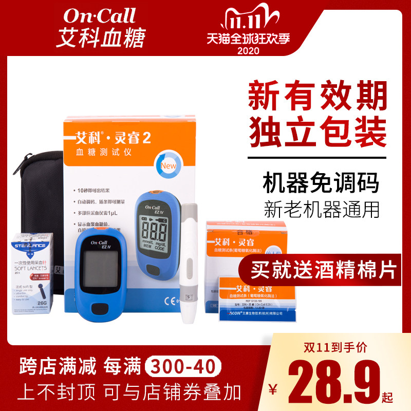 Aike Lingrui Blood Glucose Test Paper Test Strip Home Blood Glucose Test Machine Lingrui 2 Independent 50 Tablets for Diabetes