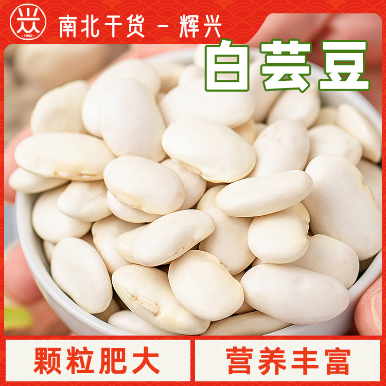 Huixing dried goods white kidney beans 500g Yunnan Baiyun beans large white beans natural beans five grains and grains bulk staple food