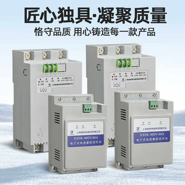 Weiscon Capacitor Composite Switch Xxfk-400V-45A 60A 80A Electronic Switch