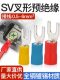 Sv Terminal Block Cold-Pressed U-Shaped Fork-Shaped Pre-Insulated Copper Wire Lug Crimping Terminal Copper Connector 1.25-3/4/5/6/8