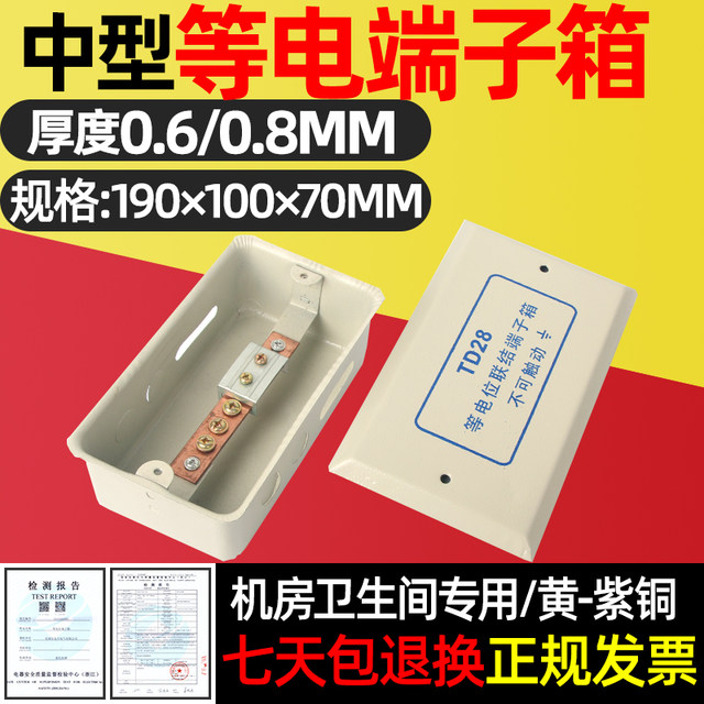 Td28 Medium-Sized Concealed and Equalelectric Position Joint Terminal Box Total Equalelectric Position 4*20/25 Yellow, Copper 190*100*70