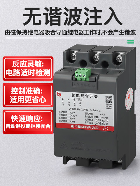 Zifu Group Intelligent Composite Switch Zufk-60/80/100Y Combined Type Composite Switching Dynamic Switch