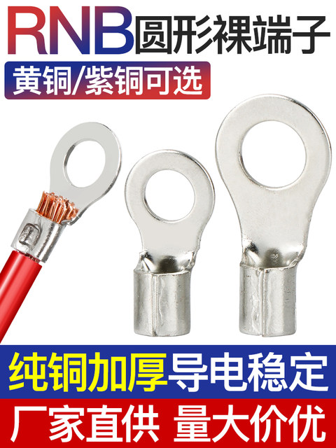 Rnb1.25/2/3.5/5.5/8/14/22/38 Square Copper Lug Terminal Thickened Round Cold-Pressed Terminal