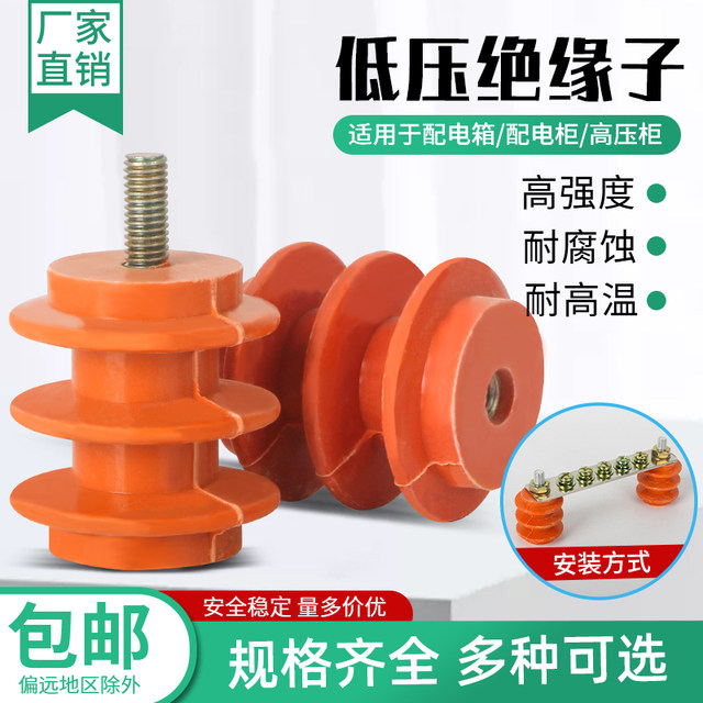 Cabinet Yellow Insulator M25/30/40/50/60 (Without) Screw Rod M6/8/10 Distribution Box Insulation Support