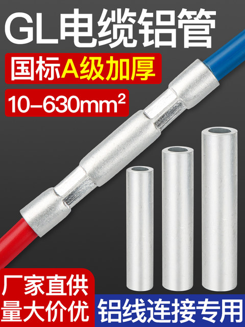 Gl Aluminum Tube Aluminum Wire Connecting Tube National Standard A-Grade Thickened Cable Splicing Intermediate Connecting Tube Straight-Through Connecting Tube