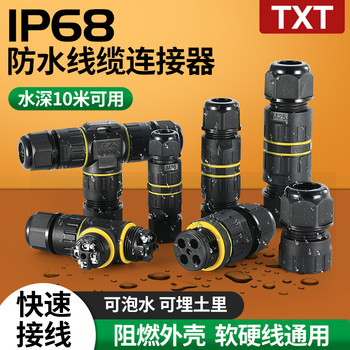 Waterproof Outdoor Rainproof Underground Quick-Plug Junction Terminal 220V Cable Entry and Exit 3-Way Connector