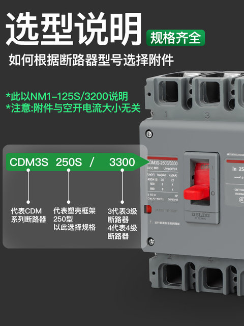 Nm1 Trip Release Fire Protection Cdm1-63S100A125/160/250G/400/630Nxm Strong Cut-Off Circuit Breaker