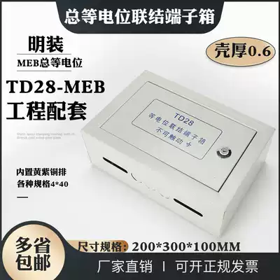 Equipotential box 0 6 thickness surface mounted MEB connection terminal box 300*200 4 40 Brass copper total equipotential