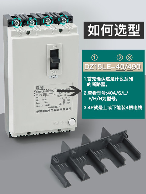 Dz15Le Circuit Breaker Arc Shield Leakage Circuit Breaker Arc Extinguishing Shield Protective Cover 4901 Insulation Protection Cover Fly Arc 100A