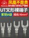Phoenix Ut Series Fork-Shaped Cold-Pressed Copper Terminal Blocks, National Standard Copper Connectors, Copper Wire Lug Inserts