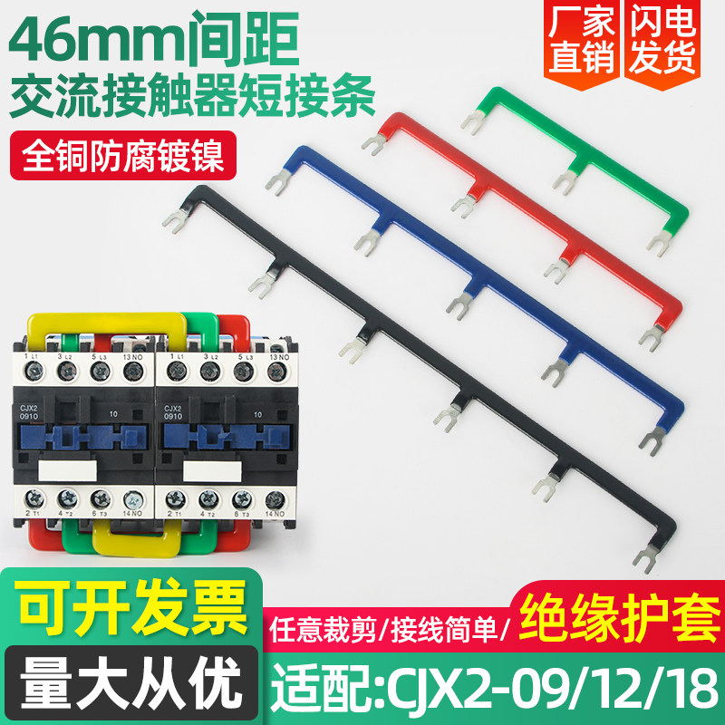 Contactor connection row 46mm shorting strip busbar CJX2 wiring row LC1 Unicom row wiring row wiring row