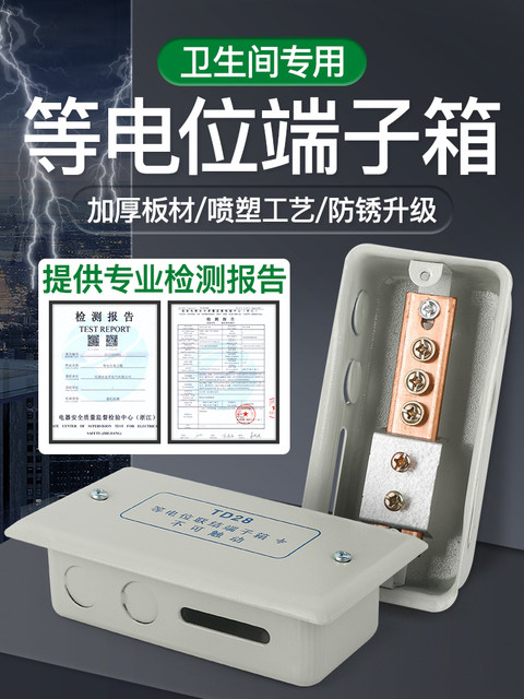 Td28 Concealed Installation Potential Equalization Terminal Box Connection Terminal Box Leb Partial Bathroom Potential Equalization Connection Box Copper Strip