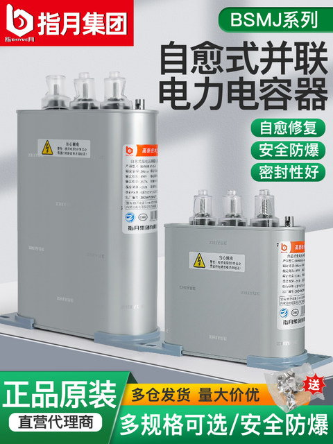 Finger-Moon Self-Healing Parallel Power Capacitors Bzmj/Bcmj/Bsmj0.4/0.45-30-3/20-3 Capacitors