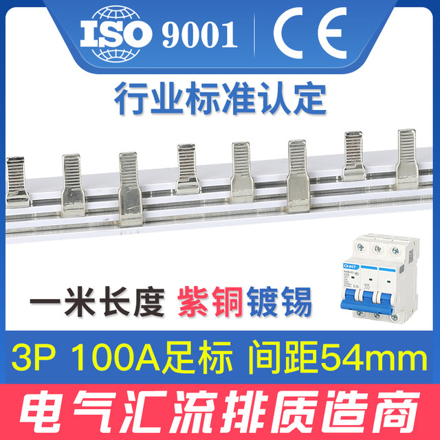 Electrical Busbar 3P32/40/50/63/100/150A Circuit Breaker Wiring Connection Copper Busbar Comb-Shaped Busbar Nc