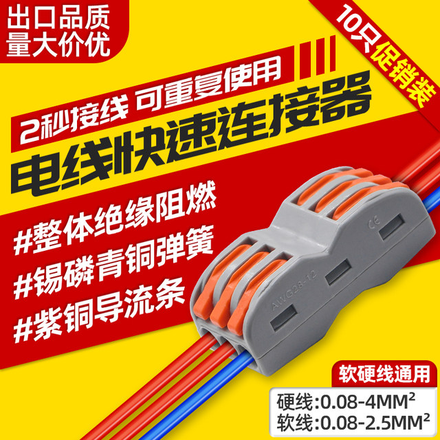 Quick Connection Terminal Plug, Wire Connector, Splitter, Multi-Functional Docking and Parallel Connection, Flame-Retardant DIY