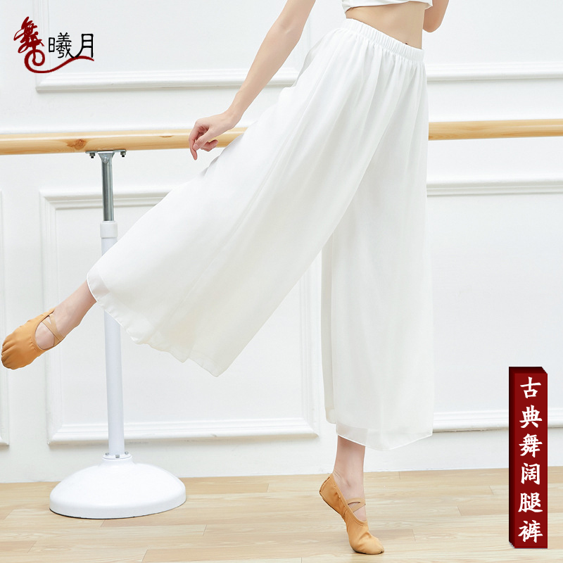 Dance training pants women's loose double wide leg pants Chinese national classical dance training clothes body table performance costumes