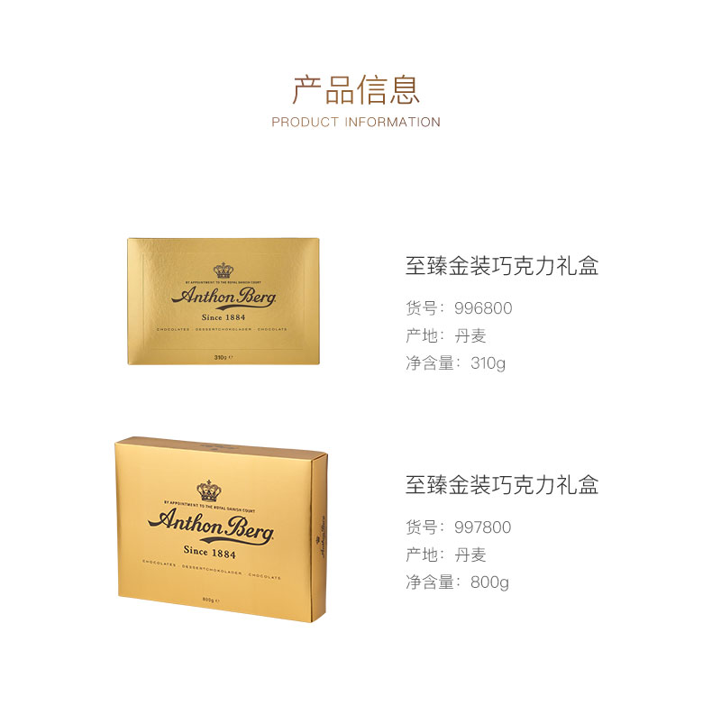 丹麦进口 爱顿博格 果仁糖酒心巧克力 310g 图3