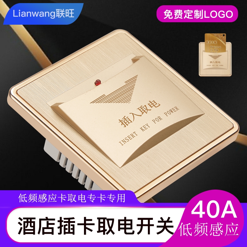 Induction Plug-in Electric Switch Hotel Low Frequency Induction Card Fetch electric switch High power 40A Guesthouse Card to fetch electricity