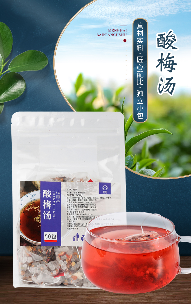 【山塘花肆】酸梅汤原材料包粉犀50包