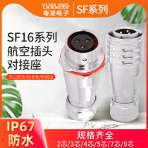 Yueling aviation plug SF16101611 mobile female seat 3459 core IP67 waterproof male and female docking connector device