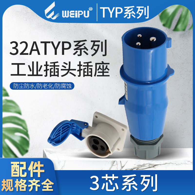 Weipu WEIPU connector TYP2816813 Core 32AIP44 Waterproof concealed dress butt industrial plug socket