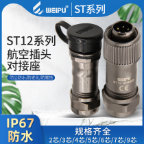WEIPU WEIPU connector ST12 series waterproof cable docking 34 core needle welding thread aviation plug socket