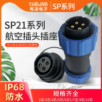 Yueling Aviation male and female docking SP21 plug socket 345B5C79 pin IP68 waterproof plastic plug connector
