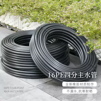 Gardening sprinkler irrigation main water pipe four-point PE irrigation pipe 4-point 16PE water pipe Garden Garden greenhouse dust removal and cooling