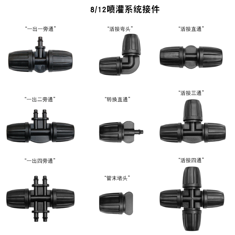 8 12mm middle pipe simple connector joint micro-spray bend three-way suitable for 9 12 joint valve 8 12 joint