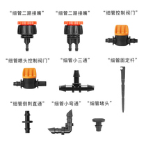 4 7 thin tube simple joint micro-spray drip irrigation contact nozzle small tee bend through choke plug head barb straight through fixed lever valve
