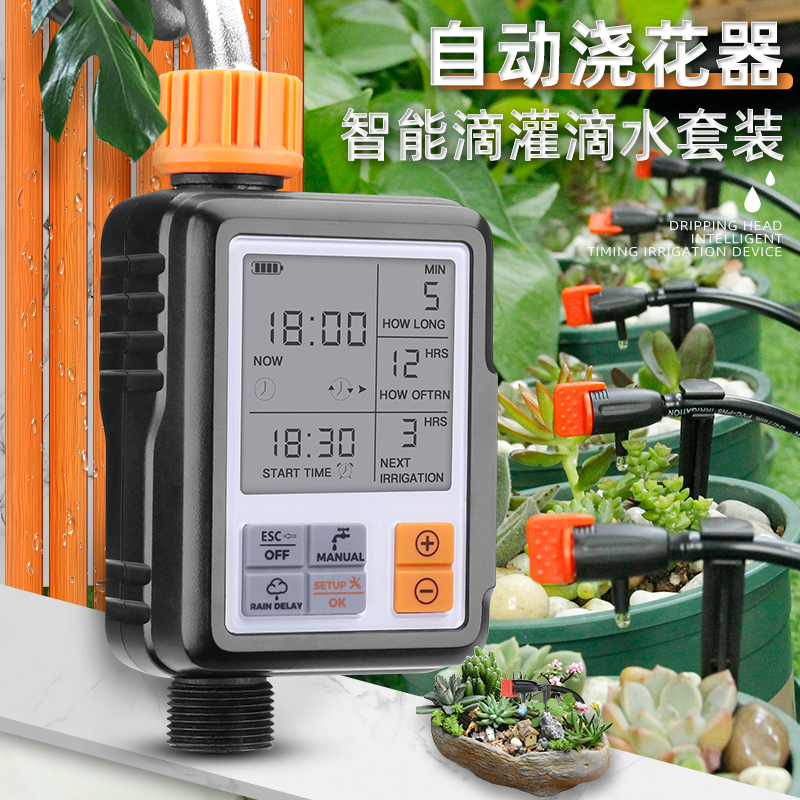 Automatic waterer Timing drip irrigation dripper gardening intelligent watering watering god artifact irrigation sprinkler system
