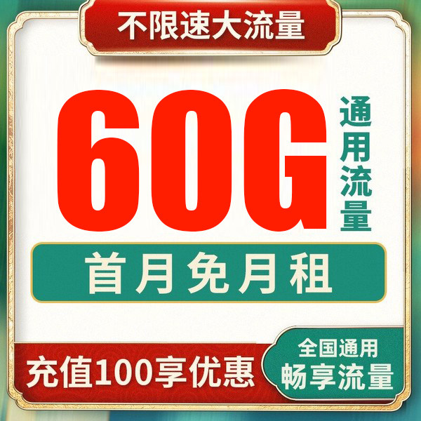 Broadcasting and Television Mobile Data Card, Pure Data Internet Card, Wireless Data Card, Mobile Phone Card, Nationwide Universal Mobile Card